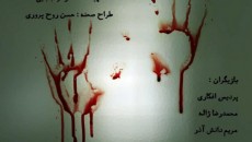 نمایش بیداری در خواب هزار من