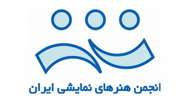 اولین انتخابات انجمن هنرهای نمایشی ایران برگزار شد