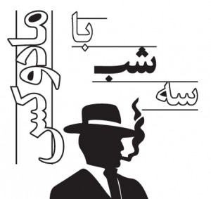 «سه شب با مادوکس» در تماشاخانه‌ی «پارین»