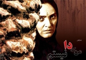 «من که دا نیستم» دو اجرایی شد