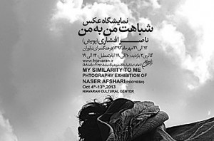 نمایشگاه “شباهت من به من” در نیاوران