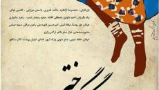 نمایش گرگ دختر