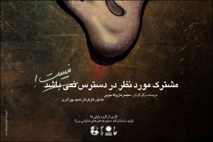 مشترک مورد نظر در تماشاخانه “آو” در دسترس نمی‌باشد