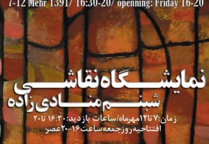 نقاشی شبنم منادی زاده در نگارخانه احسان