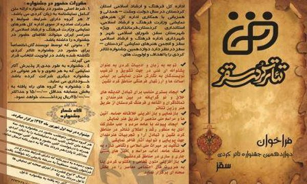 جشنواره سیزدهم تئاتر کردی سقز در مسیر بین المللی شدن