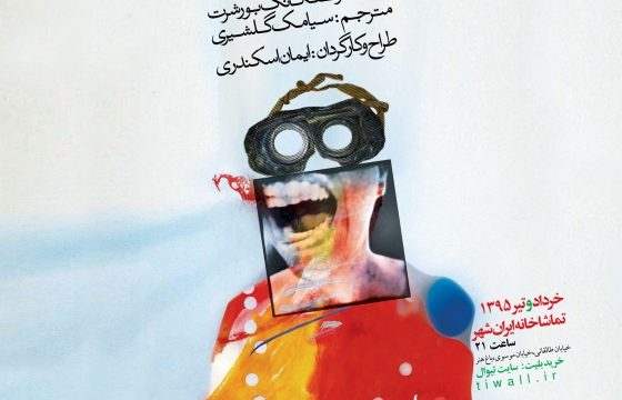 نمایش بیرون پشت در