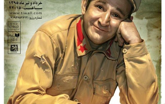 نمایش کمدی افسانه ببر