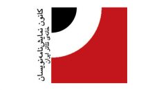 اعلام زمان مجمع عمومی کانون نمایشنامه‌نویسان خانه تئاتر