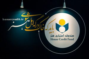 اهالی فرهنگ و هنر وام خرید کالا بدون سود دریافت می‌کنند