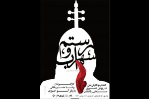 «رستم و سهراب» و نگاه وطن‌پرستانه در تئاتر شهر