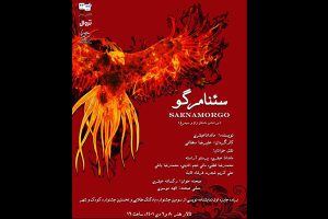 تالار هنر میزبان «سئنامرگو» می‌شود