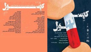 «کپسول» نمایش تعهد و تلاش برای زنده ماندن است