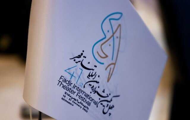 جشنواره تئاتر فجر
