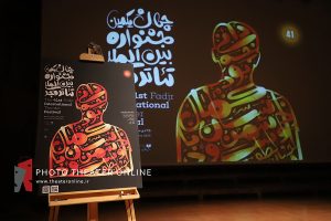 گزارش کامل از آیین رونمایی از پوستر چهل‌و‌یکمین جشنواره بین‌المللی تئاتر فجر