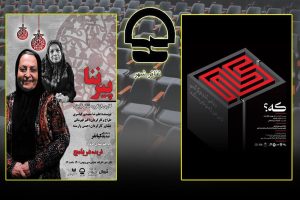 ۲ اثر نمایشی جدید در تئاتر شهر به صحنه می‌روند