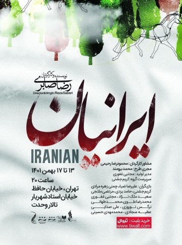 نمایش ایرانیان