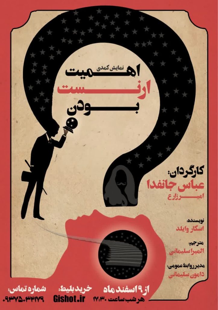 «اهمیت ارنست بودن» در تئاتر مشهد