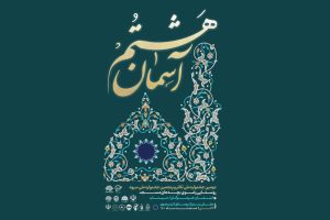 دومین جشنواره ملی تئاتر روستایی رضوی برگزار می‌شود