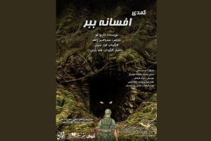 نمایشی از همزیستی انسان با ببر