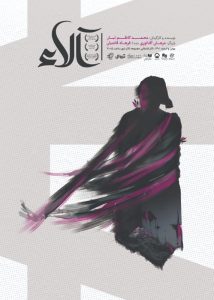 نمایش آلاء