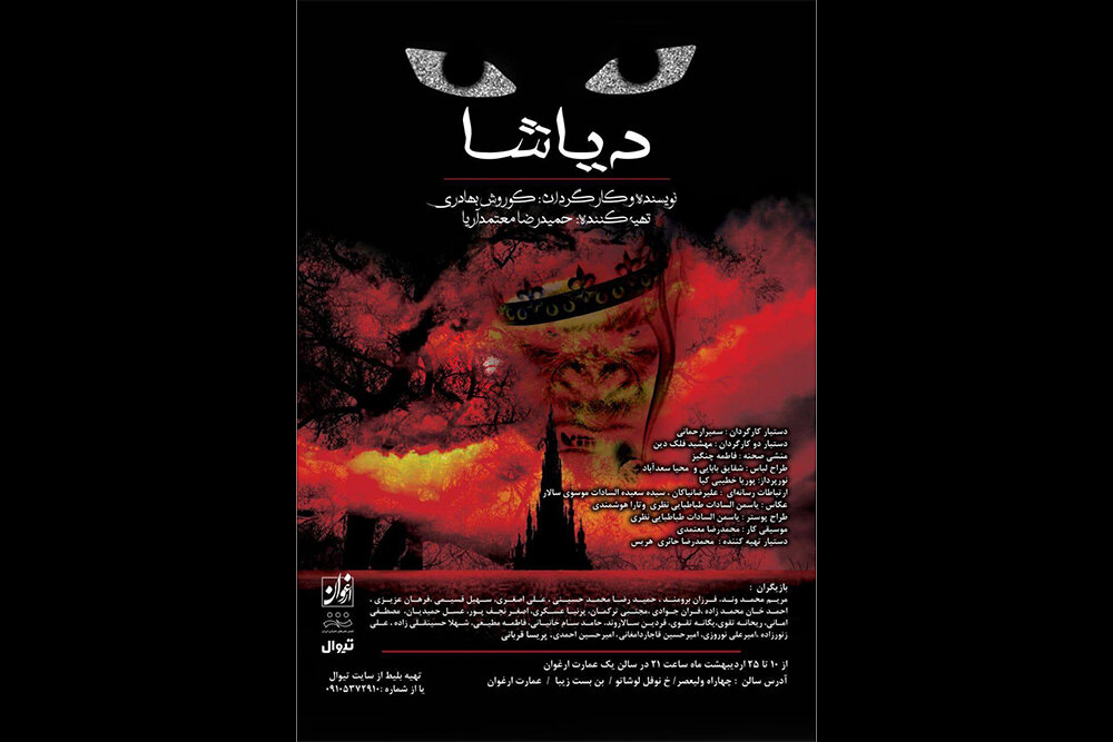 «دیاشا» روی صحنه می‌رود/ اتفاقی که منجر به نابودی یک امپراطوری شد