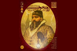 «ژرژ مخوف» در نوفل لوشاتو