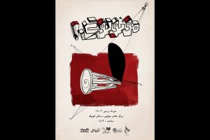 تلاش برای اجرای یک «مونولوگ!» در مرکز تئاتر مولوی
