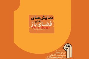 معرفی نمایش‌های یک بخش دیگر جشنواره عروسکی مبارک