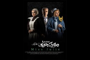 «میس جولی» اکران آنلاین می‌شود