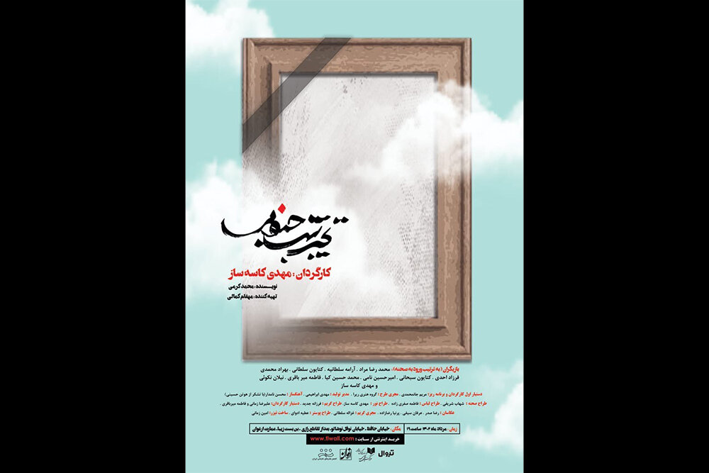 «تجریش جنوبی» روی صحنه ارغوان