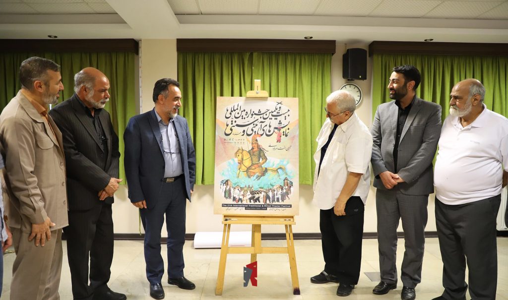 رونمایی از پوستر جشنواره نمایش های آئینی سنتی