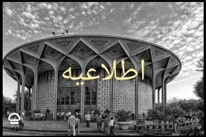 چند نمایش جمعه بیستم مرداد به صحنه نمیروند