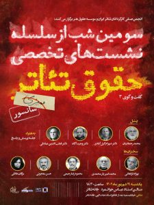 نشست تخصصی تئاتر