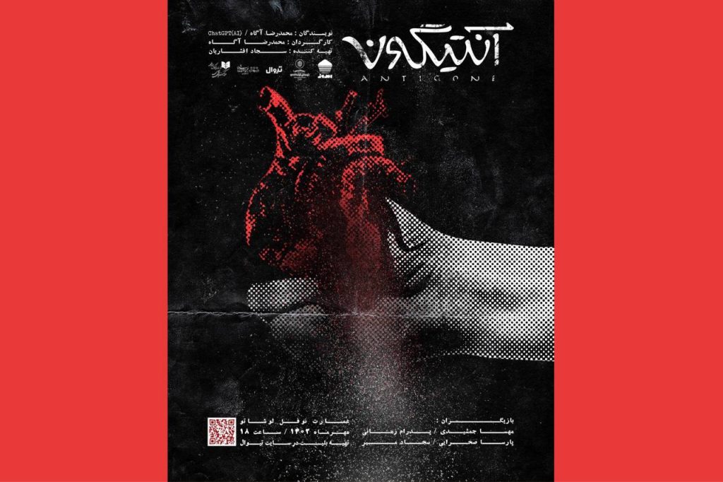 «آنتیگونه» نخستین نمایش با همکاری هوش مصنوعی
