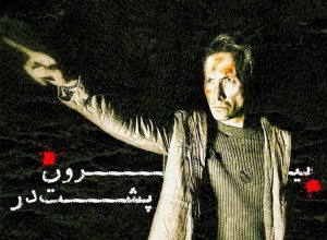 تماشاخانه شمایل مشهد میزبان نمایش «بیرون پشت در»
