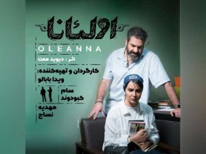 سام کبودوند و مهدیه نساج در «اولئانا»