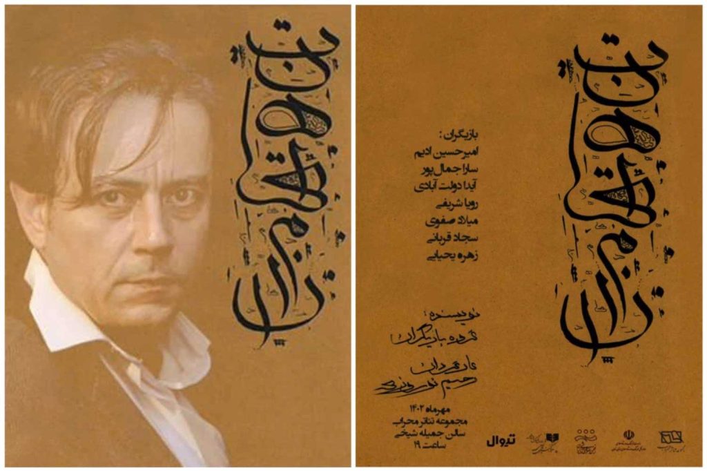 رحیم نوروزی «تنهایی مانا» را به روی صحنه می‌برد