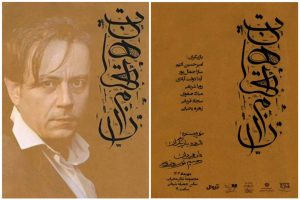 رحیم نوروزی «تنهایی مانا» را به روی صحنه می‌برد