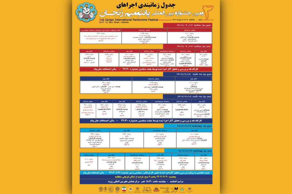 تقویم جشنواره بین المللی پانتومیم زنجان