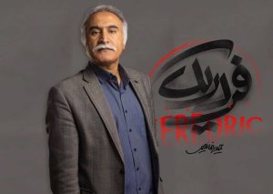 حمیدرضا نعیمی پس از 5 سال وقفه «فردریک» را به صحنه می‌آورد