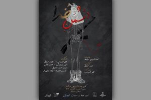 آغاز پیش‌فروش و رونمایی از پوستر نمایش «دشمن خدا»