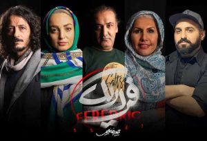 عوامل طراحی نمایش «فردریک» معرفی شدند