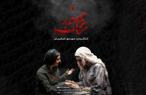 «ساعت صفر» در عمارت ارغوان