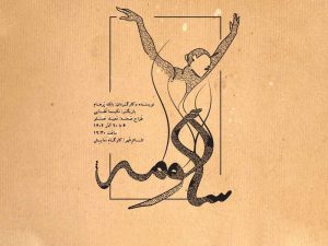 عشق نافرجام «سالومه» روایتی از عهد عتیق