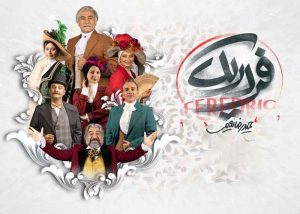 سرگذشت بازیگری افسانه‌ای در سالن اصلی تئاترشهر