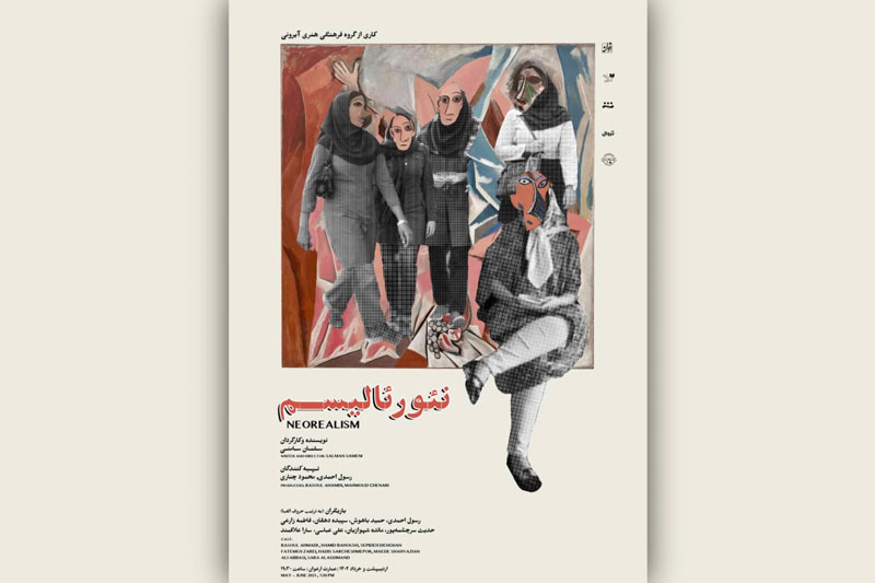 تئاتر نئورئالیسم