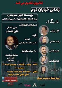 نمایشنامه خوانی