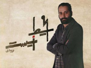 رسول کاهانی پس از 5 سال با «محیط زیست» به صحنه بازمی‌گردد