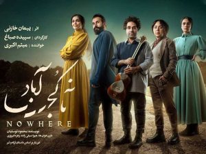 کنسرت -نمایش «ناکجاآباد» در تماشاخانه ملک