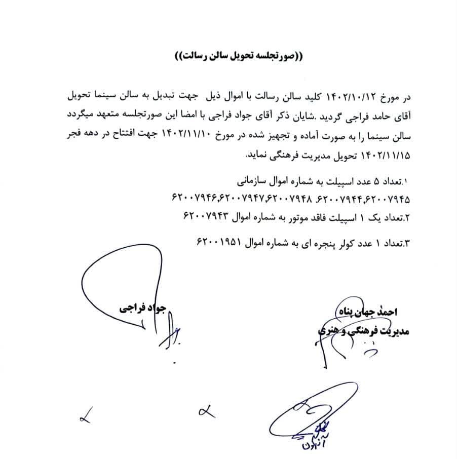 سینما رسالت چابهار